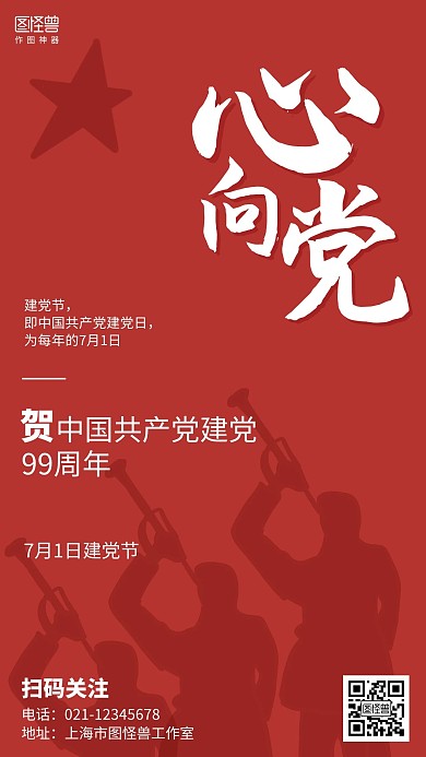 红色简约7月1日建党节宣传海报