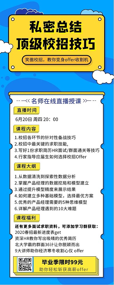 校招技巧总结手绘大气简约营销长图