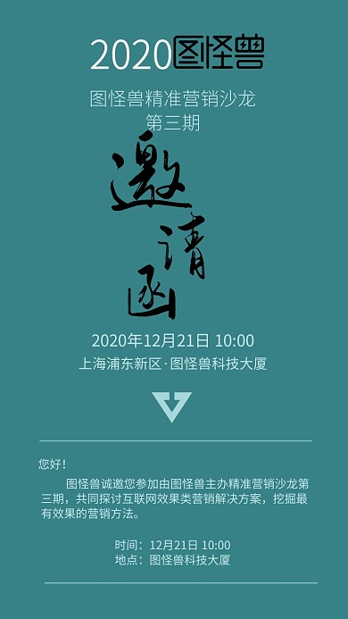 沙龙电子邀请函
