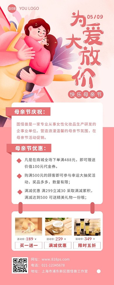母亲节为爱放价促销优惠粉色营销长图
