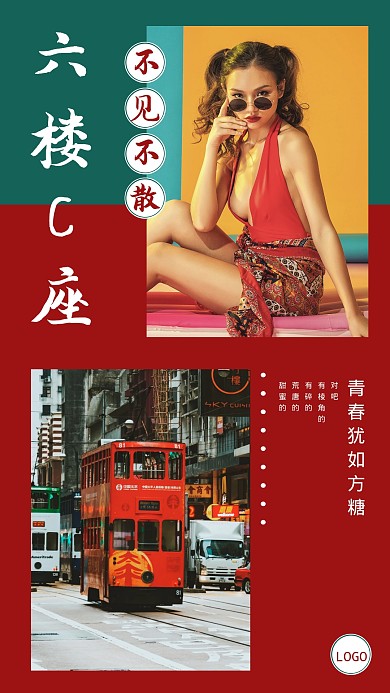 复古港风红色新媒体个人生活手机拼图