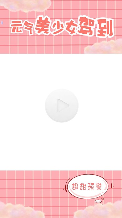 演艺娱乐可爱粉色美少女直播视频边框