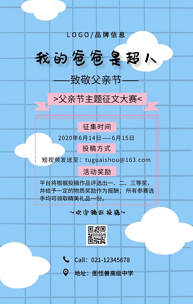 粉色简约我的爸爸市超人手机海报