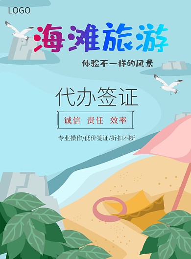 办理签证