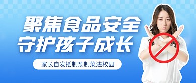 家长自发抵制预制菜进校园公众号首图