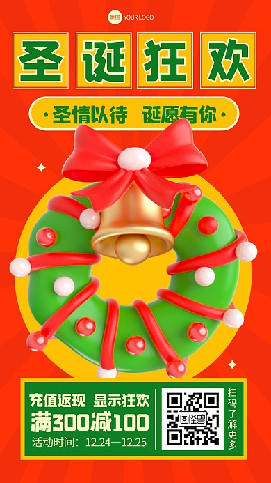 圣诞节节日节点折扣促销营销立体3d海报