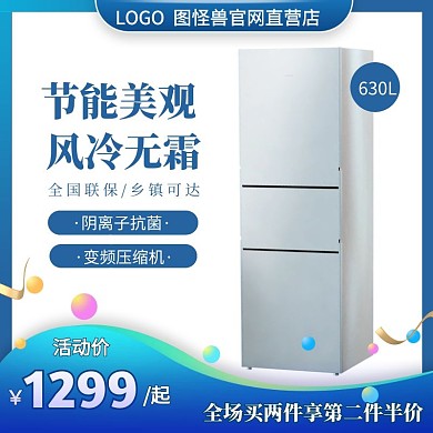 冰箱数码家电促销价蓝色大气主图直通车