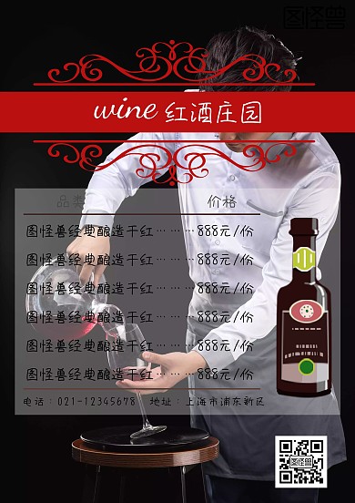 酒单价目表菜单海报