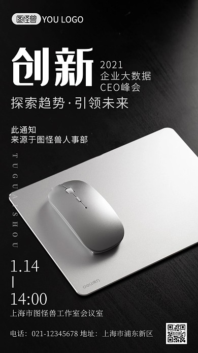 企业人事通知CEO峰会摄影手机海报