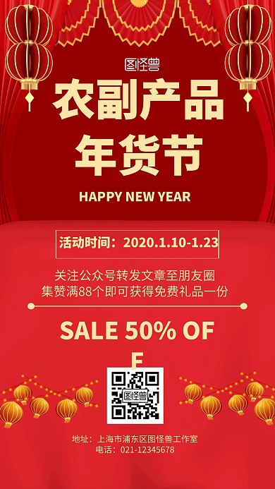 农副产品年货节简约风格宣传手机海报