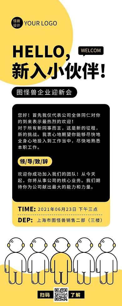 黄色创意卡通企业迎新会营销长图
