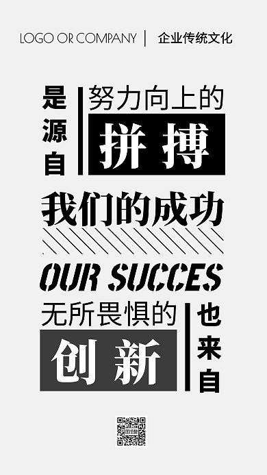 企业文化努力奋斗宣传手机海报