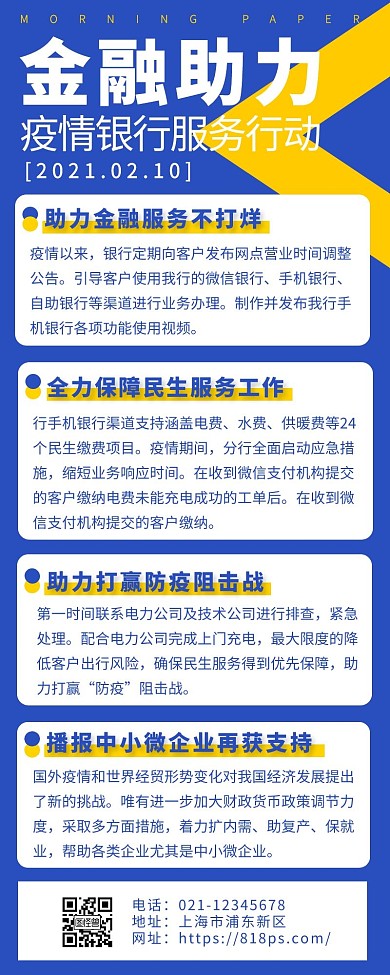 金融政务工作蓝色简约风宣传营销长图