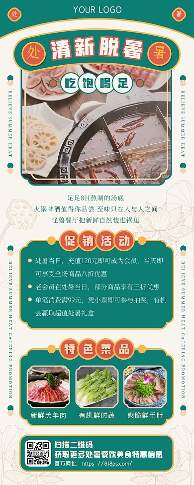 中国风处暑火锅餐饮美食促销营销长图