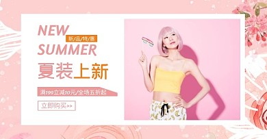 卖点轮播女装淘宝电商海报简约清新粉色