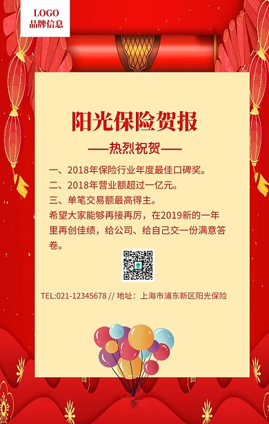 红色简约风保险公司贺报手机海报