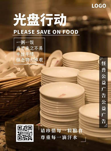 简约风光盘行动公益设计竖版海报