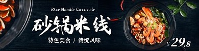 砂锅米线纯色饿了么外卖海报
