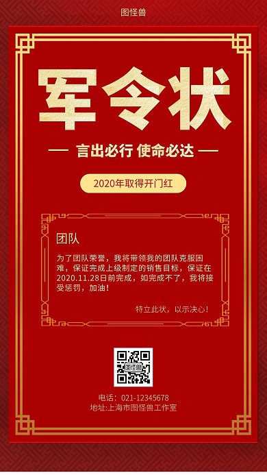 业绩完成军令状红色简约大气手机海报