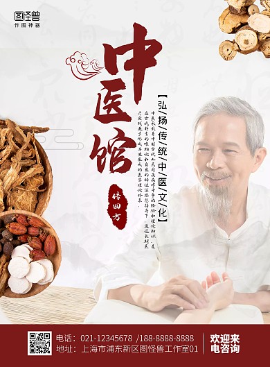 古风传统中医治病宣传海报