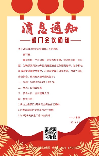 消息通知海报红色简约