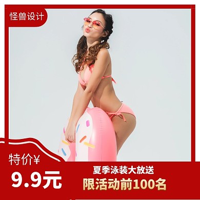 夏季泳装9.9特价红色直通车主图