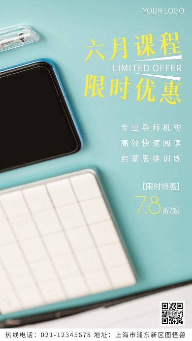 六月课程优惠绿色简约风摄影图海报