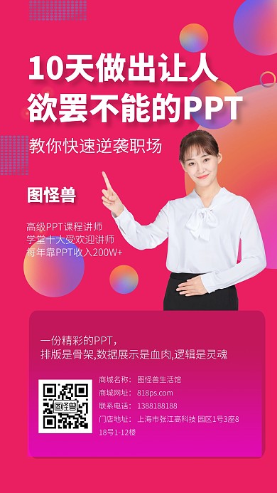 PPT教程课程营销渐变风手机海报