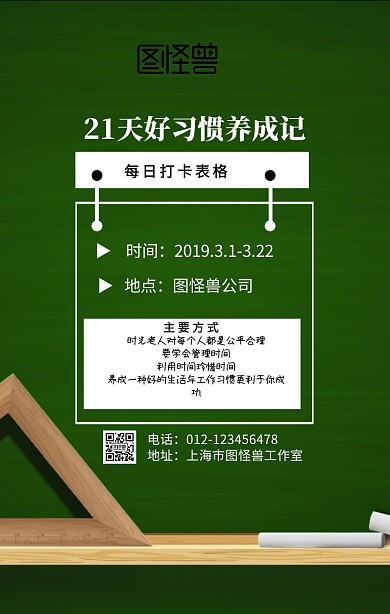 21天好习惯表格海报