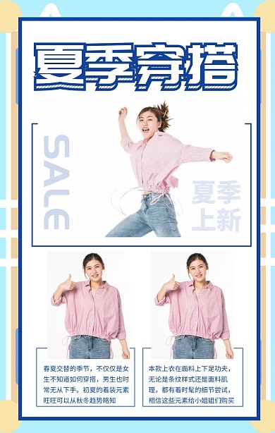蓝色孟菲斯夏季穿搭新品动态宣传海报