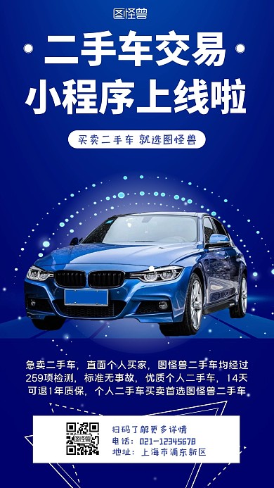 二手车交易小程序上线蓝色科技简约海报