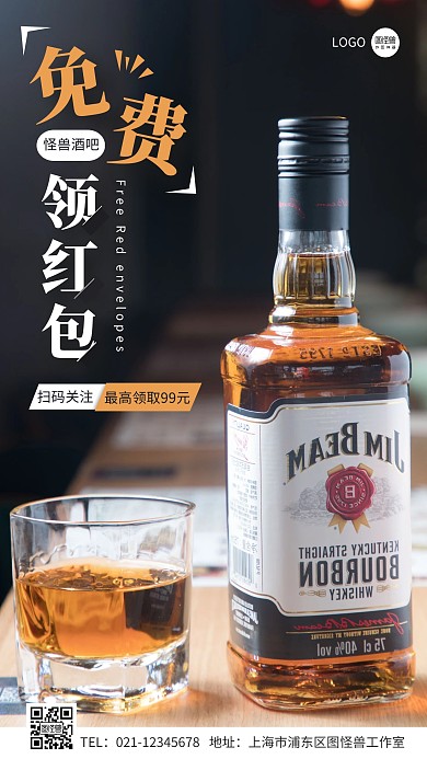 酒吧通用免费领红包简约摄影图手机营销海报