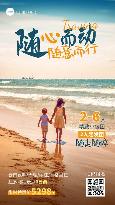 简约大气摄影风云南旅行宣传创意摄影图海报