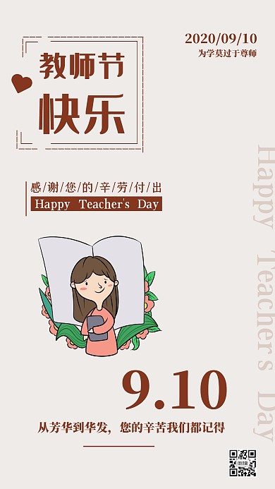 教师节祝福日签