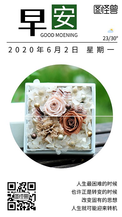 早安6.2简约大气绿色白色日签海报
