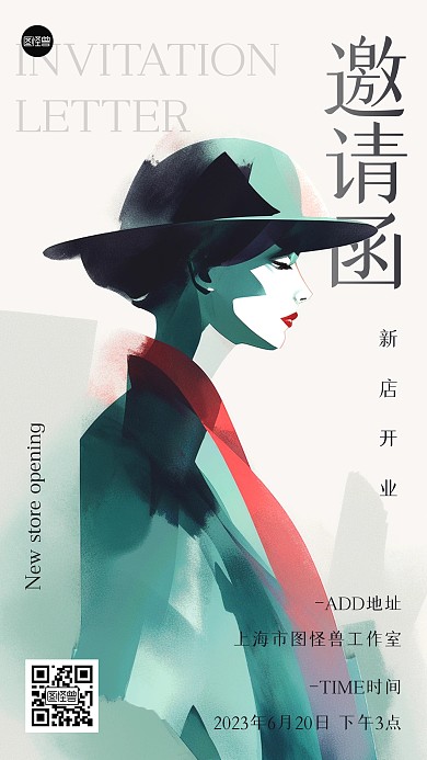 开业邀请函水彩手机海报