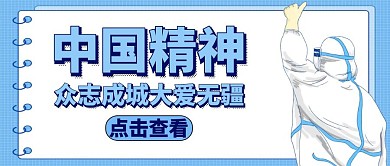 中国精神公众号首图蓝色教育