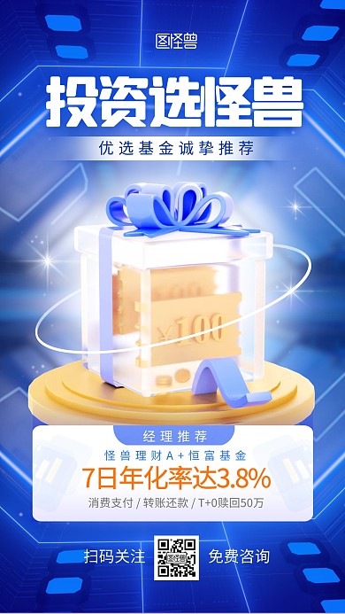 投资理财基金推荐金融银行促销光效海报