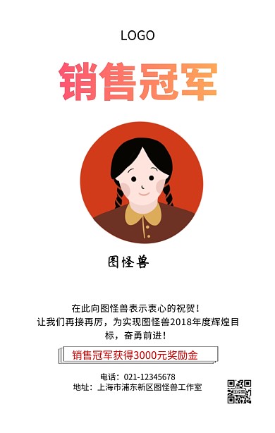 年度优秀员工销售冠军清新主题手机海报
