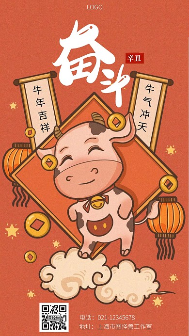 奋斗的牛红色卡通简约营销手机海报