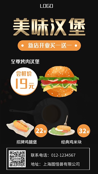 美味汉堡门店营销
