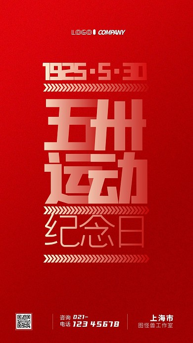 530五卅运动纪念日小节日手机海报