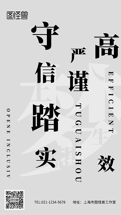 创意企业文化手机海报
