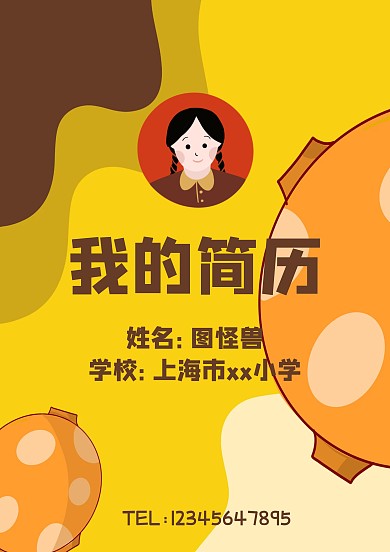 卡通巧克力色学生小升初个人简历封面