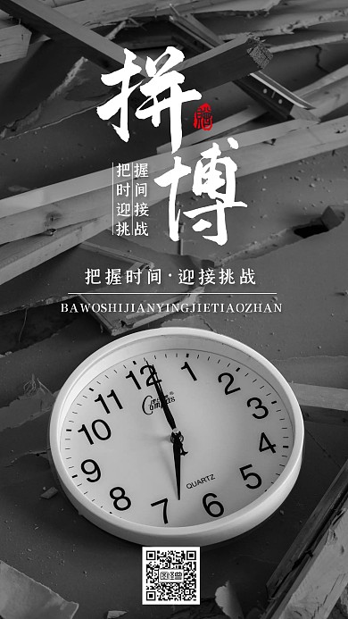 激励奋斗企业文化海报