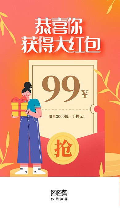 优惠促销红包惊喜福利抽奖启动页闪屏