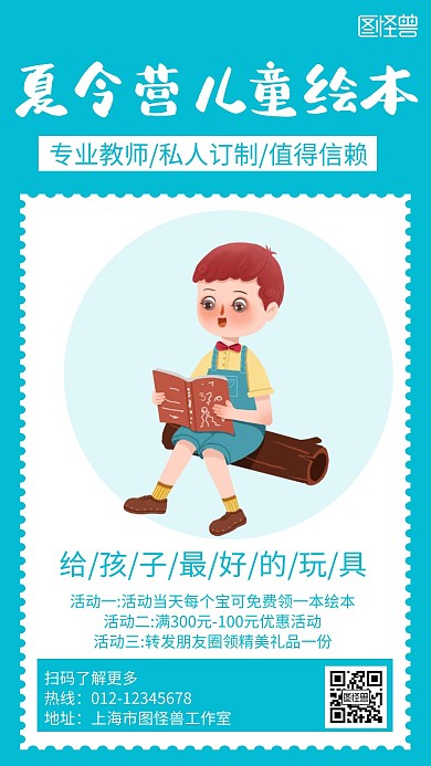 夏令营儿童绘本简约线框蓝色宣传海报