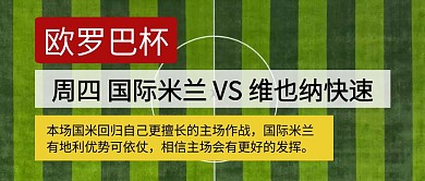 公众号封面足球推荐