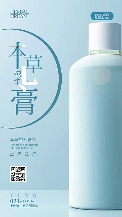本草乳膏蓝色简约摄影图海报