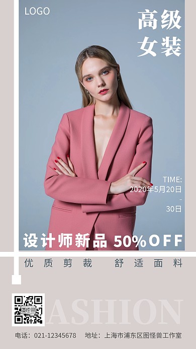 灰色欧美风时尚女装折扣海报